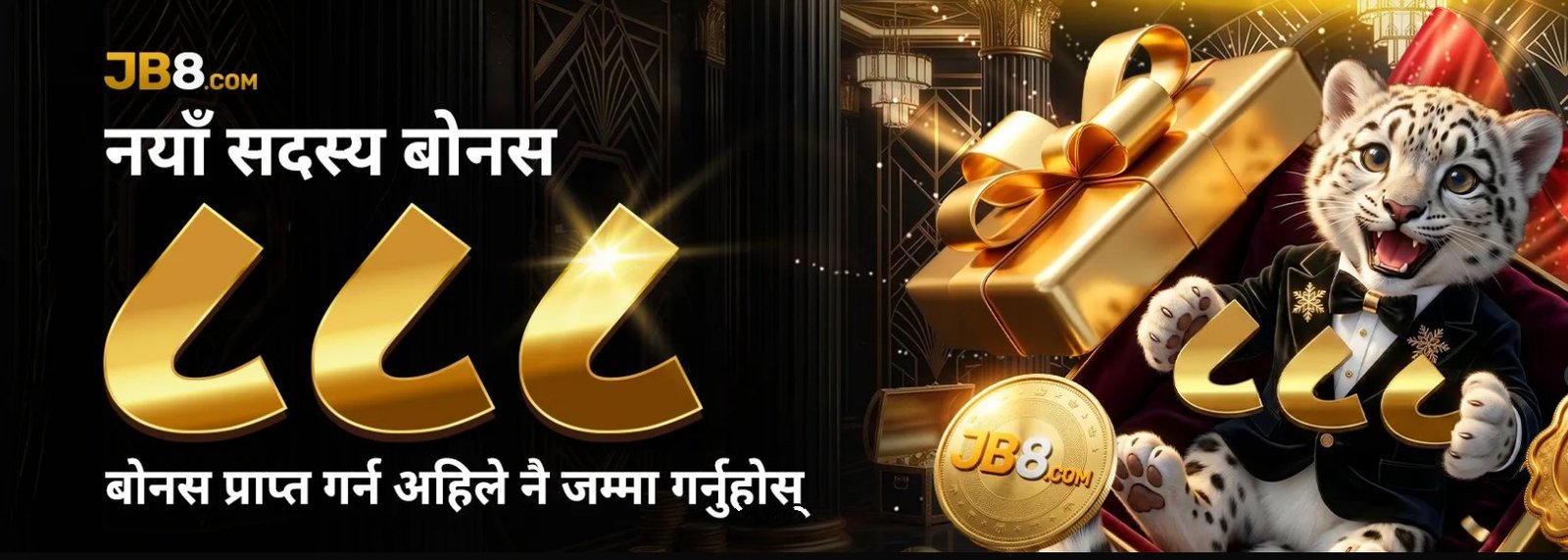 JB8 new member bonus 888